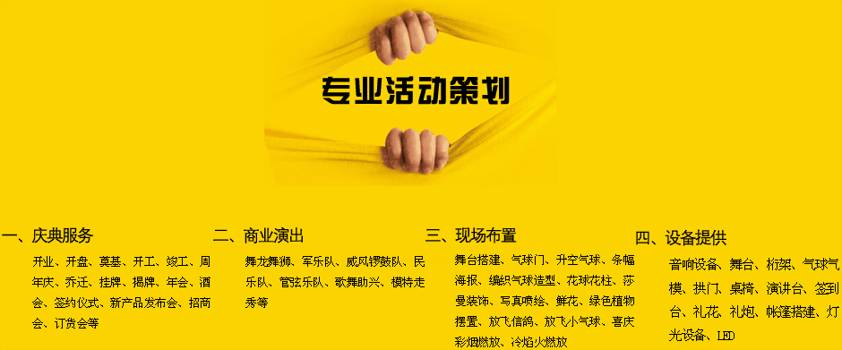 慶典公司經營范圍