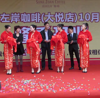 成都左岸咖啡大悅店開業慶典