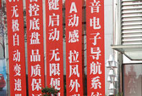 開業慶典條幅