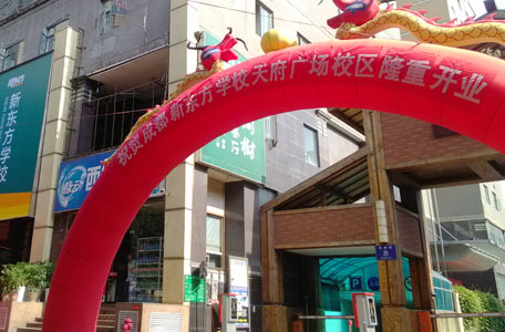 學校開業拱門