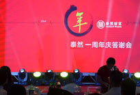 公司周年慶典活動策劃方案