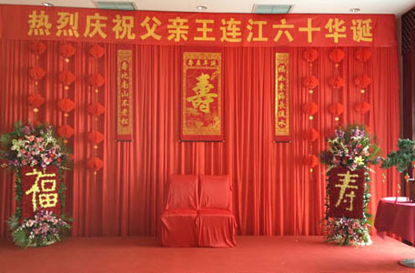 六十大壽生日宴會場景布置效果圖