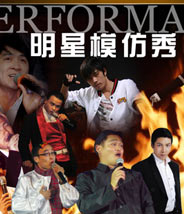 成都明星模仿秀節目表演