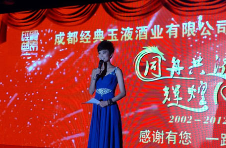 公司十年周年慶典主持