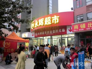成都永輝超市開業活動 開業慶典策劃 大型促銷
