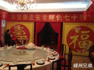 老人70大壽現場布置