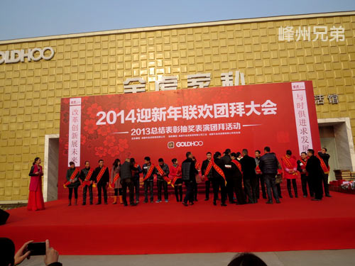 公司團拜會主持詞