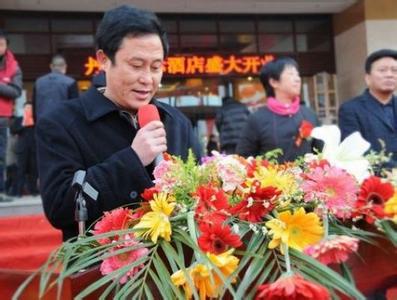 酒店開業慶典主持詞