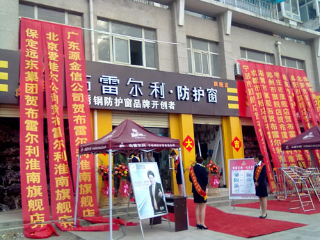 開業慶典橫幅