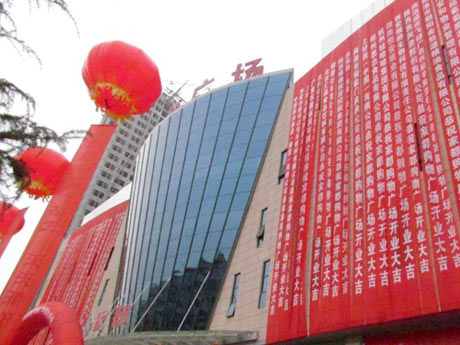 公司開業慶典橫幅