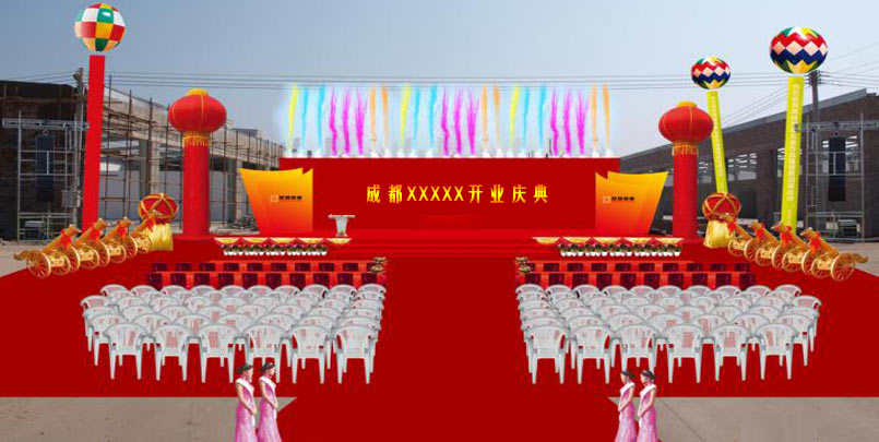 公司開業慶典效果圖