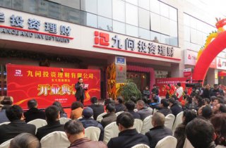 投資公司開業主持詞
