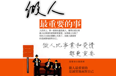 做人的尊嚴