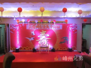 母親九大壽慶典現場簡單布置