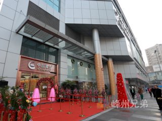 2014-12-28中國黃金成都旗艦店開業